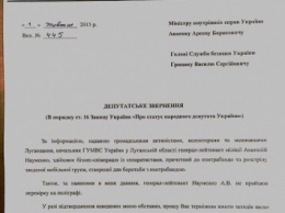 Нардеп Парасюк заявил, что главный милиционер Луганщины не смог пройти проверку на полиграфе (фото)