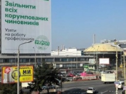 Киевские чиновники сорвали рекламный щит, с которого призывали освободить коррупционеров, - Корбан