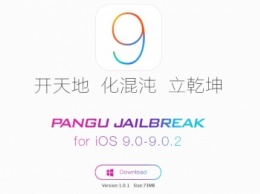 Джейлбрейк iOS 9 Pangu 1.1 с исправлением ошибок доступен для загрузки