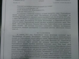 Одесский суд отменил регистрацию Дромашко кандидатом в мэры Первомайска