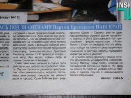 В Николаев завезли фейковую газету, автором которой значится «Інше ТВ». Теперь наш ход