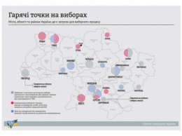 Комитет избирателей Украины разработал карту «горячих точек» на выборах: в Николаеве не очень горячо, но тепленько
