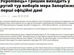 Укроп официально заявил о выходе Гришина во второй тур, а Фролов вызвал Буряка на дебаты