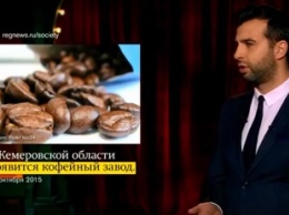 Иван Ургант высмеял идею создания кофейного производства в Кузбассе