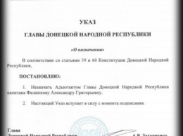 Адъютантом Захарченко стала женщина (ФОТО)