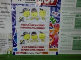В Крыму ко Дню украинской письменности появились листовки об украинском языке