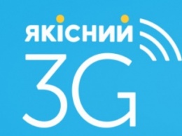 «Киевстар» начал тестирование 3G в 10 новых городах