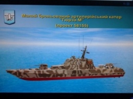 В Киеве спустили на воду первый в серии для ВМС бронекатер «Гюрза-М», спроектированный николаевским предприятием