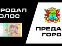 Нардеп А.Пономарев устанавливает свои правила выборов - СМИ