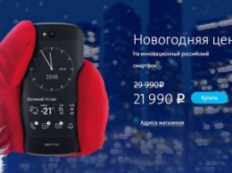 YotaPhone 2 подешевел на треть к Новому году