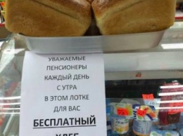 Пенсионерам в Киеве раздают бесплатно хлеб