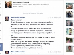 Андрей Денисенко: Кононенко снял Манько с розыска в обмен на обвинения против Корбана