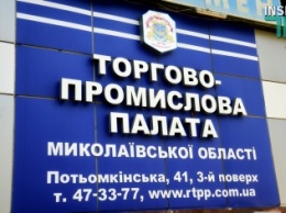 Результаты аудита деятельности РТПП Николаевской области представили Совету Палаты