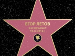 Имя Егора Летова увековечат на омской Аллее звезд