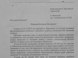 В мэрии Николаева в этом году нашли 66 незаконных «позвонишек»