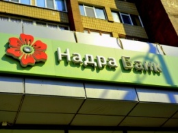 Полиция расследует завладение руководством банка "Надра" 10,4 млрд грн, выделенных на рефинансирование