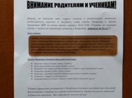В Макеевке школьников заставили зубрить клятву Захарченко