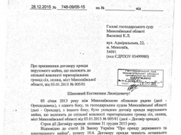 После скандала с банкротством «Океана» Хозяйственный суд могут выселить из Николаевского облсовета