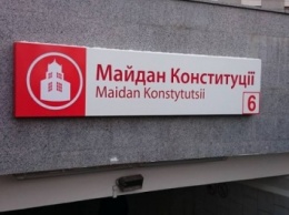В Харькове декоммунизировали название станции метро
