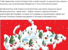 Россияне заставили компанию «Coca-Cola» признать Крым российским (ФОТО)