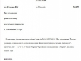 Опубликован проект бюджета-2016 для Николаева