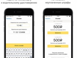 Приложение «Яндекс.Штрафы» позволит оплачивать штрафы ГИБДД со скидкой 50%