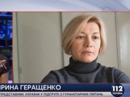 Киев все еще не получил ответа относительно обмена 25 украинцев, - Ирина Геращенко