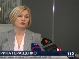 Украина в Минске обратила внимание на растущую агрессию боевиков против СММ ОБСЕ, - Ирина Геращенко