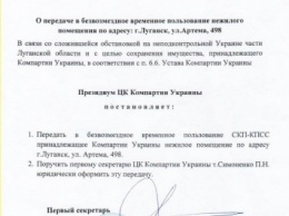 Симоненко подарил боевикам-коммунистам из России здание обкома КПУ в Луганске – «Восток Вендетта» (фото)