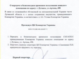 Боевики «ЛНР» продали документы о преступлении лидера КПУ (фото)