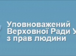 В Николаеве заработала приемная Регионального координатора взаимодействия с общественностью Уполномоченного по правам человека