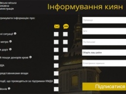 О чрезвычайных происшествиях киевлян предупредят по почте или SMS