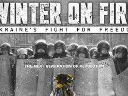"Зима в огне": фильм об украинской революции может получить еще одну престижную награду