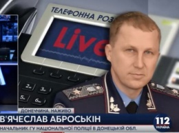 Аброськин: В 2015 году в Донецкой обл. были арестованы 220 боевиков, еще 809 - в розыске