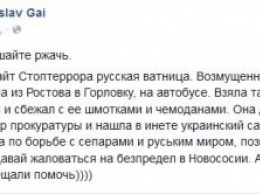 Ограбленная в «Новороссии» россиянка решила пожаловаться украинцам