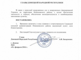 Захарченко «официально» включил захваченное Коминтерново в состав ДНР