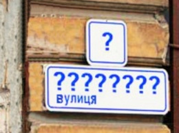 Киевляне требуют переименовать проспекты столицы