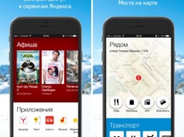 «Яндекс» перезапустил приложение Яндекс.Поиск в новом дизайне