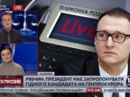 МФО "Еврооптимисты" призывают Порошенко к публичному обсуждению генпрокурора, - Рябчин