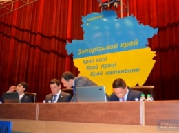 В Запорожской области проголосовали стратегию развития региона
