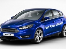 Ford сделал для России битопливный Focus
