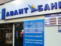 НБУ отозвал лицензию у Авант-Банка