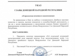 Главарь «ДНР» насмешил своим новым «указом»
