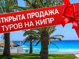 «Музенидис Трэвел»: майские каникулы проводим на Кипре!