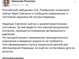 Омбудсмен РФ Памфилову считает состояние Савченко удовлетворительным