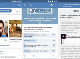Доступна новая версия «ВКонтакте» для Android-устройств