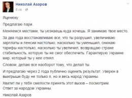 Азаров так хочет вернуться, что предложил Яценюку пари