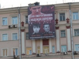 В центре Москвы появился плакат против Надежды Савченко