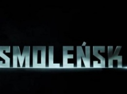 В апреле в Польше состоится премьера художественного фильма "Смоленск"