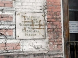 В Запорожье пропала мемориальная доска погибшего "атошника" (ФОТО)